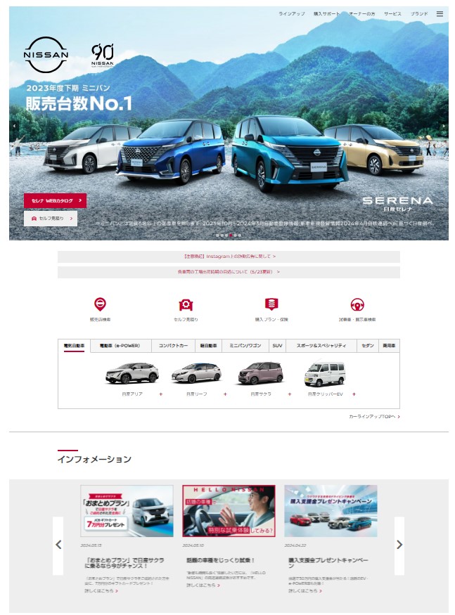 Japanese Nissan website 